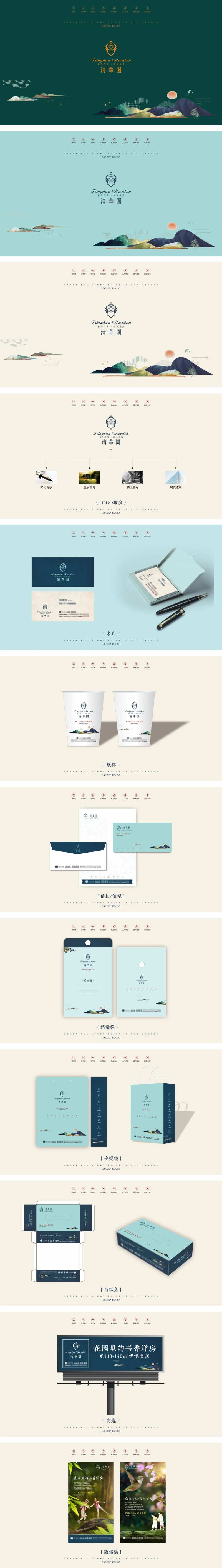 别墅花园洋房学区生态vi设计-采灵感-cailinggan.com