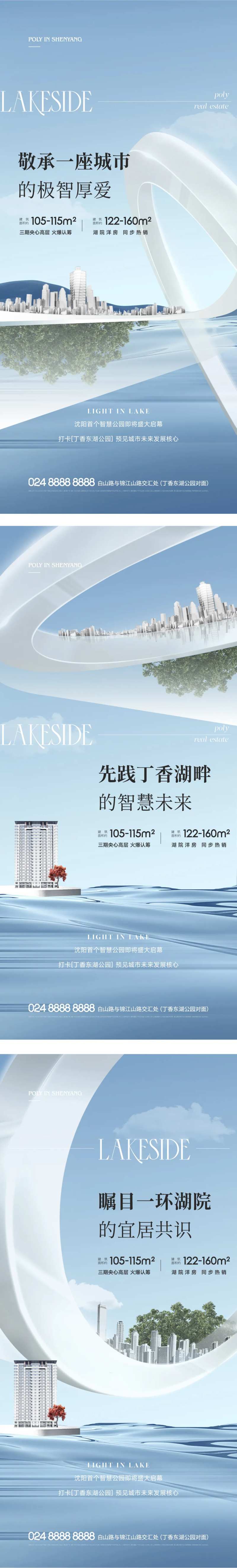 地产湖居价值点系列海报-采灵感-cailinggan.com