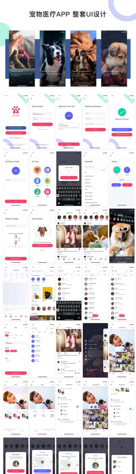 宠物医疗APP整套UI设计-采灵感-https://www.cailinggan.com/