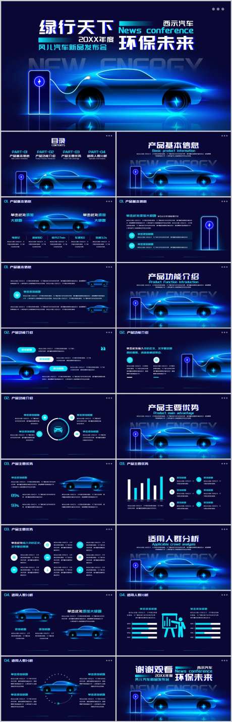 新能源汽车新品发布会PPT-采灵感-https://www.cailinggan.com/