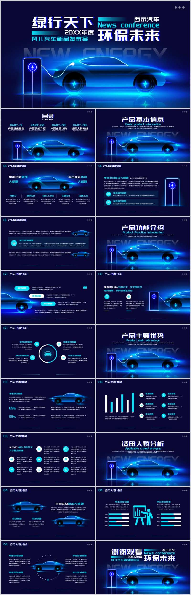 新能源汽车新品发布会PPT-采灵感-cailinggan.com