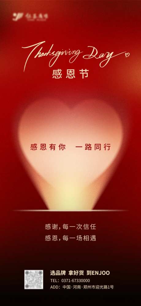 红色大气创意感恩节海报-采灵感-https://www.cailinggan.com/