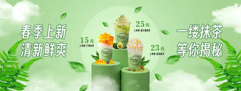 抹茶奶茶banner-采灵感-cailinggan.com