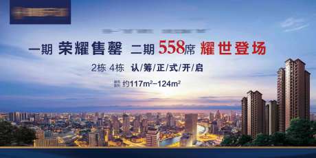 地产认筹开启海报-采灵感-https://www.cailinggan.com/