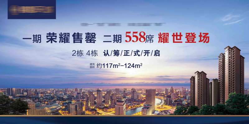 地产认筹开启海报-采灵感-cailinggan.com