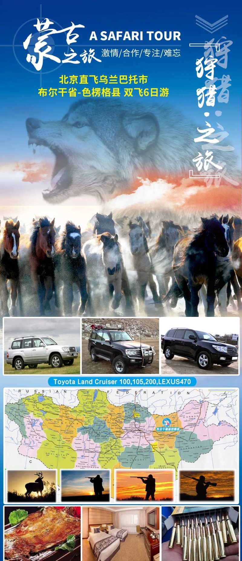 蒙古国狩猎打猎旅游海报-采灵感-cailinggan.com