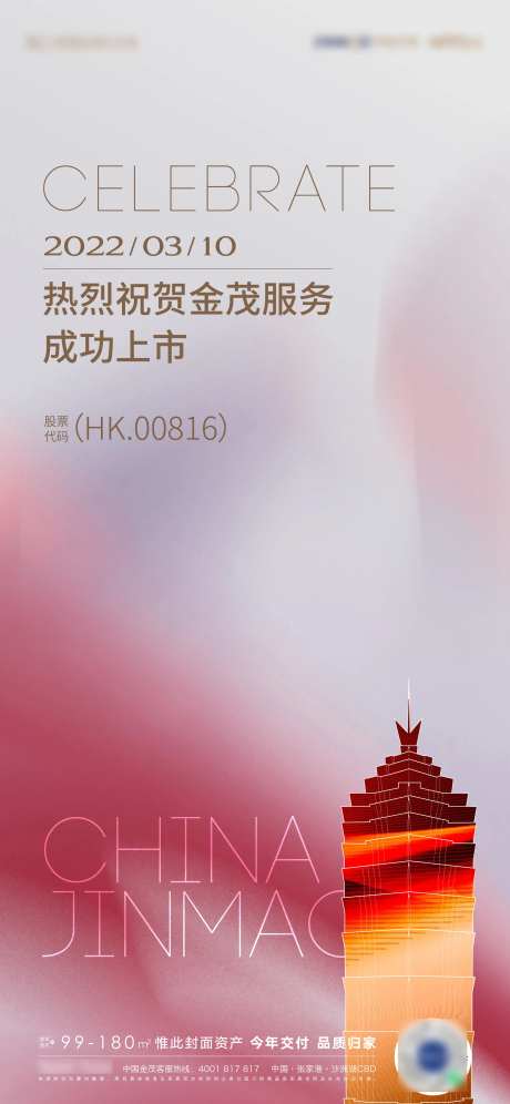 恭喜上市海报-采灵感-https://www.cailinggan.com/