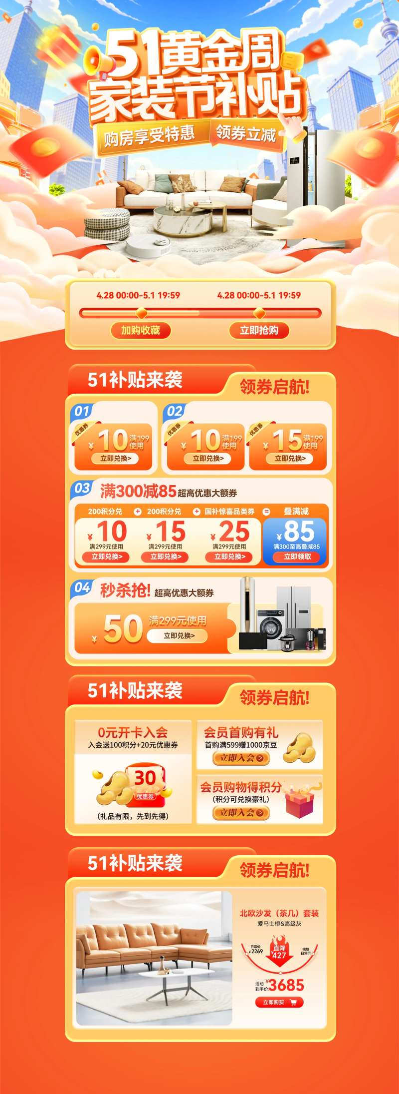 51黄金周家装节电器家电厨电电商首页-采灵感-cailinggan.com