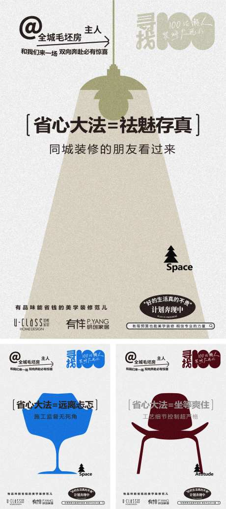 家居创意i艺术系列海报-采灵感-https://www.cailinggan.com/