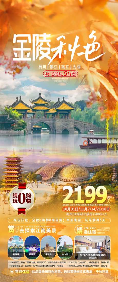 扬州江南旅游海报-采灵感-https://www.cailinggan.com/