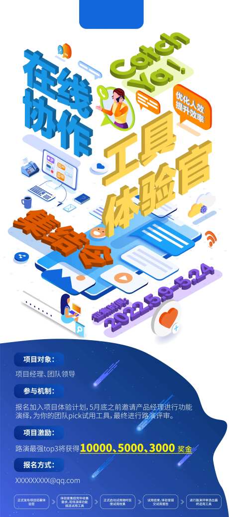 集结令招聘展架-采灵感-https://www.cailinggan.com/