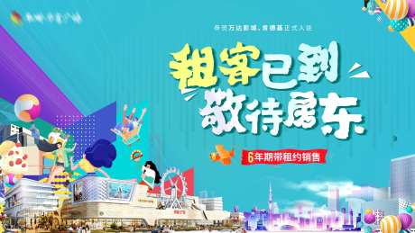 租客商铺海报-采灵感-https://www.cailinggan.com/