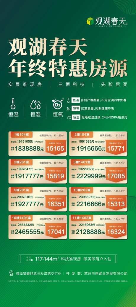 楼盘新房年终特惠海报-采灵感-https://www.cailinggan.com/