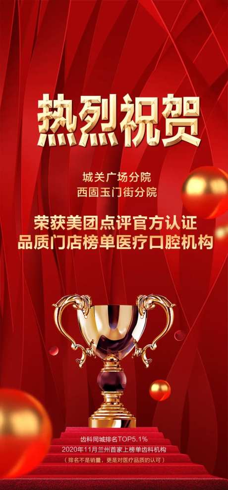 喜报得奖海报-采灵感-https://www.cailinggan.com/