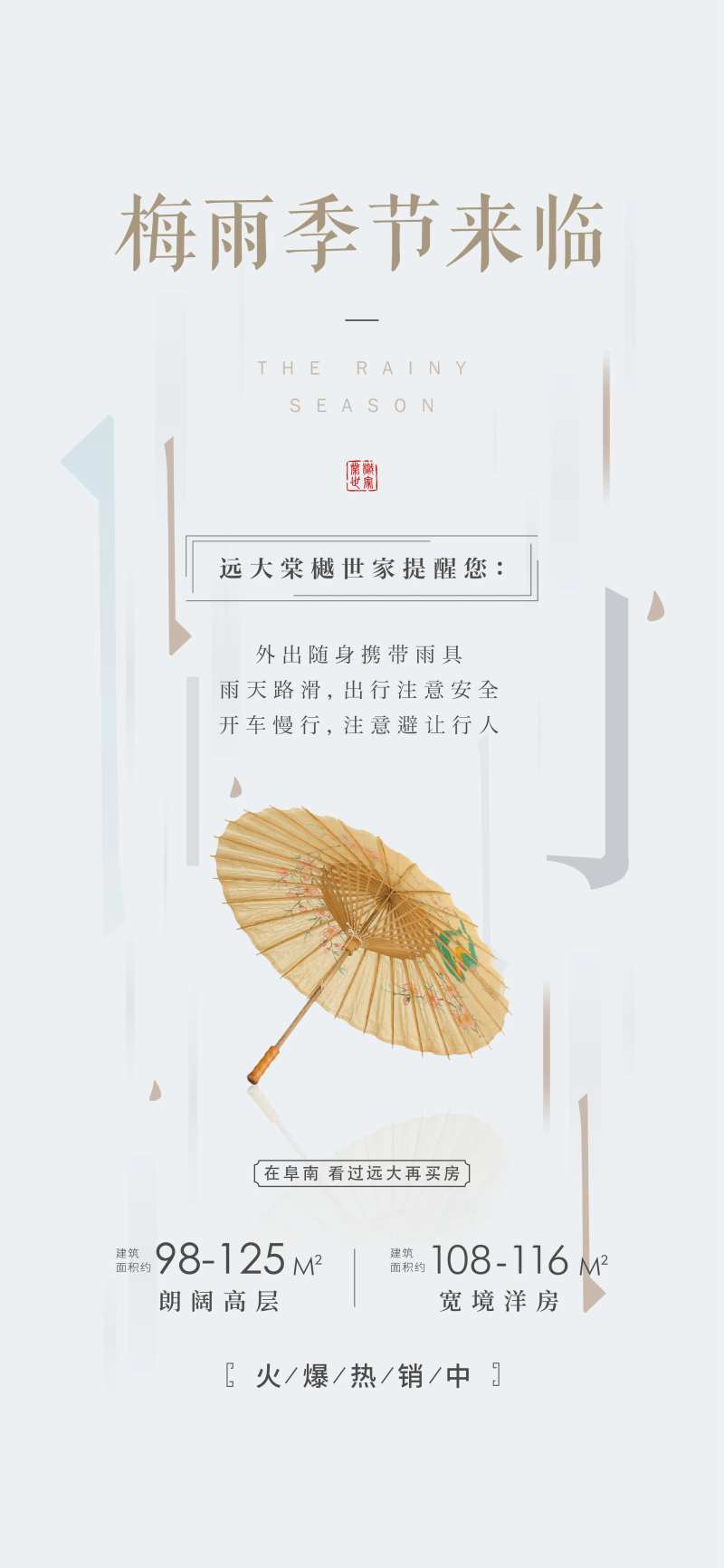 雷雨季节刷屏提醒-采灵感-cailinggan.com