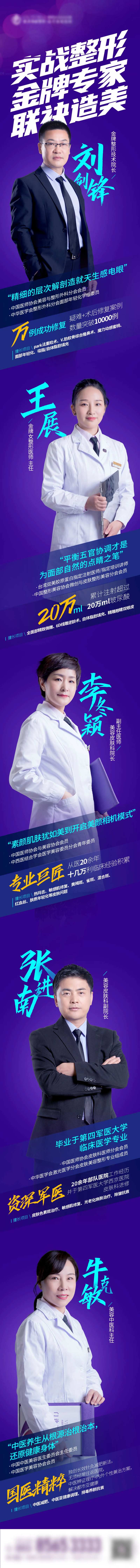 五大专家介绍海报-采灵感-cailinggan.com