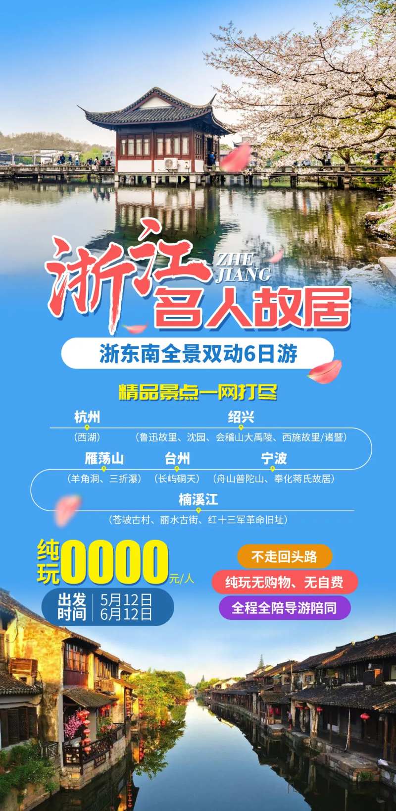浙江名人故居旅游海报-采灵感-cailinggan.com