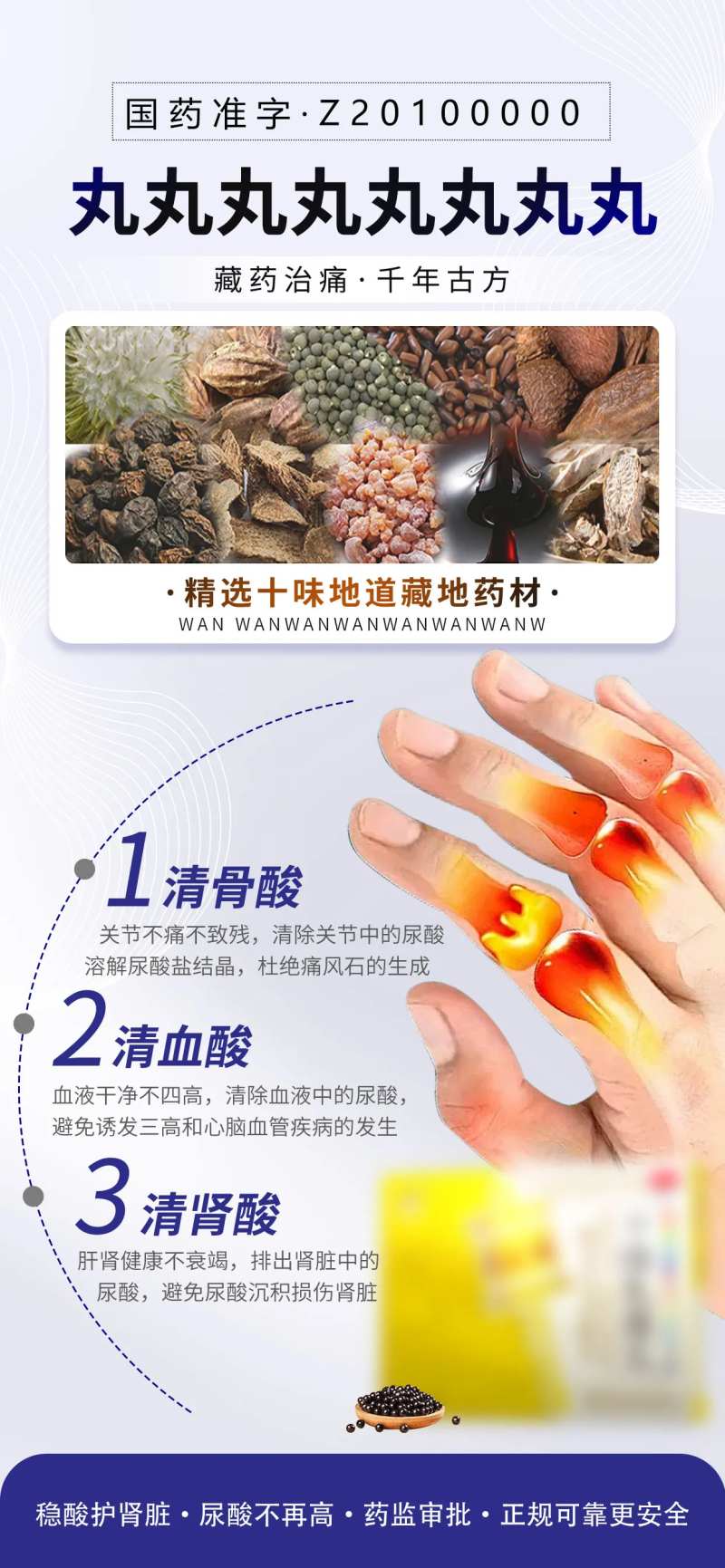 痛风高尿酸药品宣传海报-采灵感-cailinggan.com