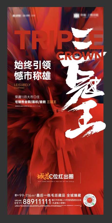地产三冠王热销海报                                                                                                                                                                                               -采灵感-https://www.cailinggan.com/