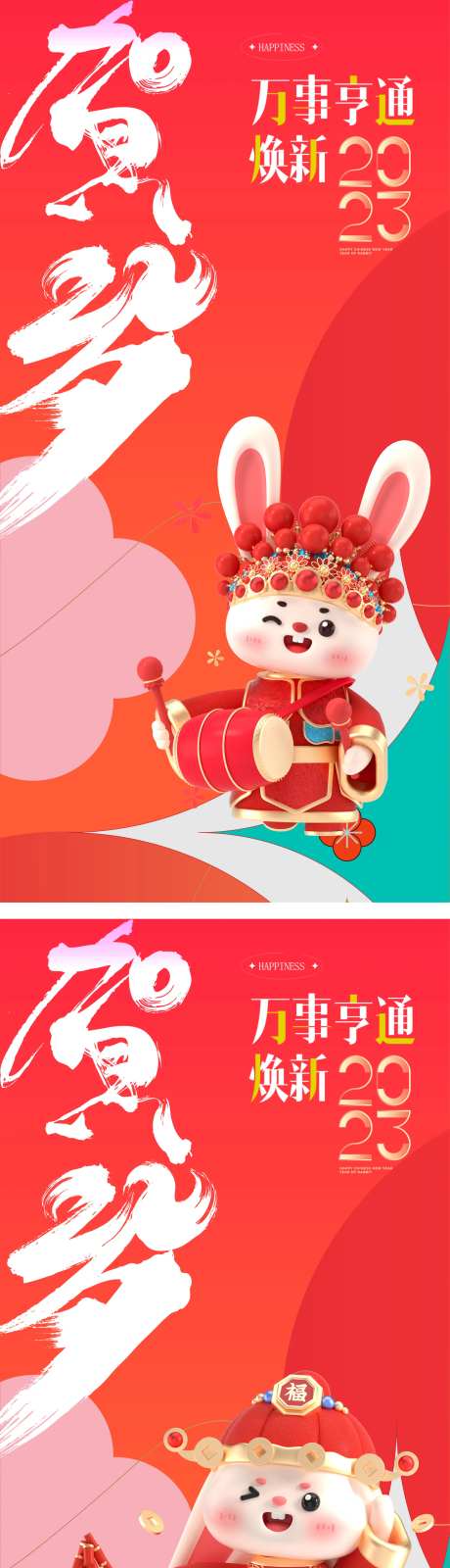 2023兔年新年元旦兔年春节除夕小年-采灵感-https://www.cailinggan.com/