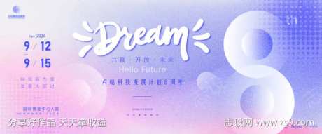 企业8周年庆典主画面kv-采灵感-https://www.cailinggan.com/