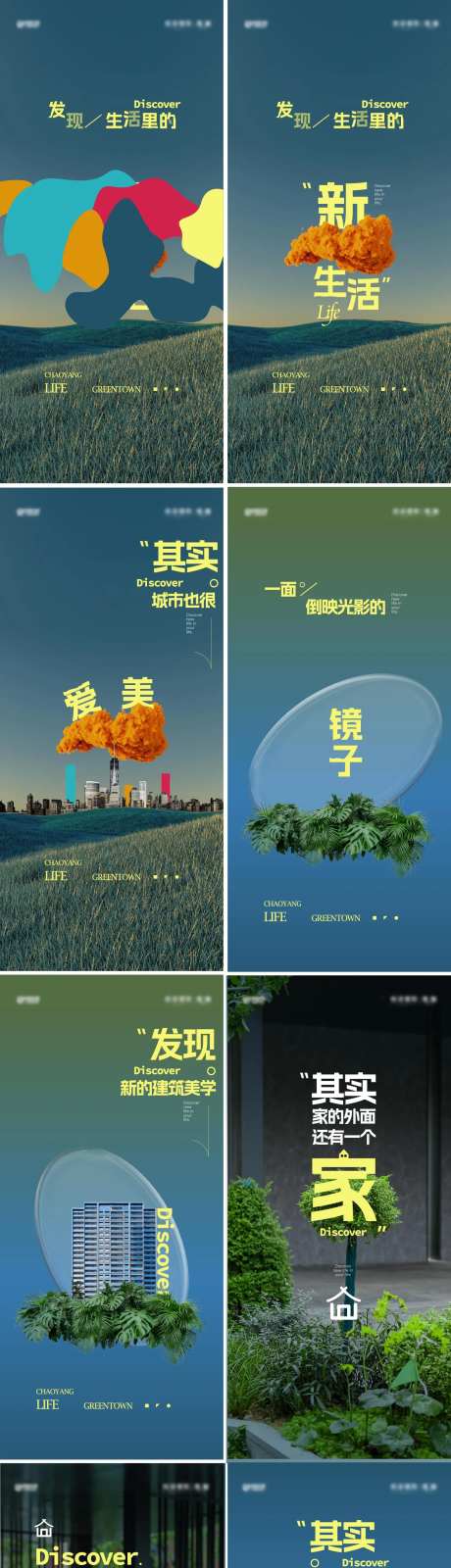 地产新生活动态视频分镜海报-采灵感-https://www.cailinggan.com/