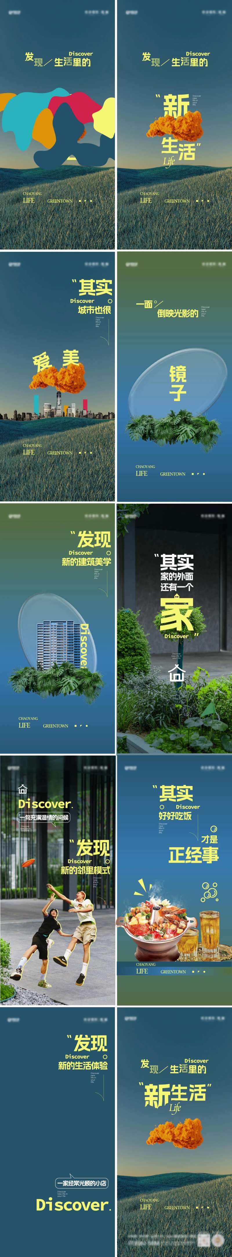 地产新生活动态视频分镜海报-采灵感-cailinggan.com