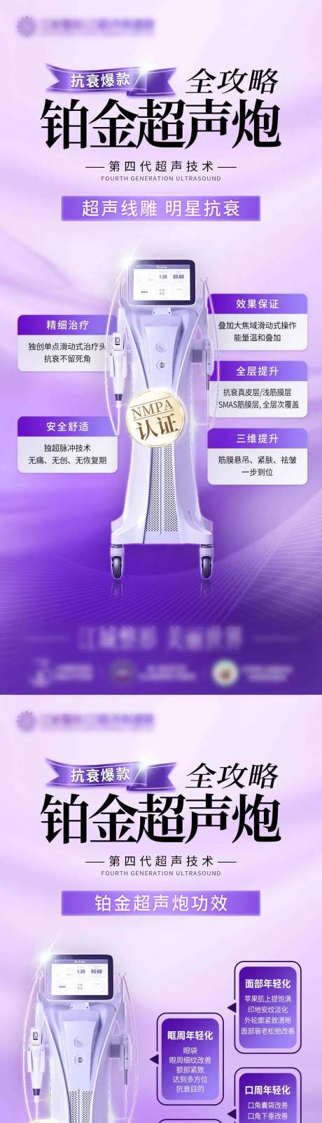 铂金超声炮科普四张海报-采灵感-https://www.cailinggan.com/