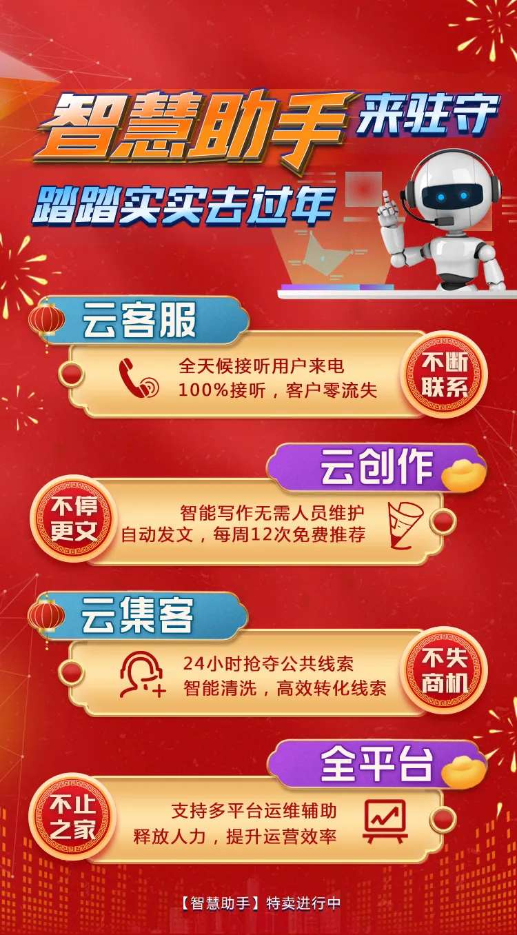 AI助手帮你春节快速成单海报-采灵感-cailinggan.com