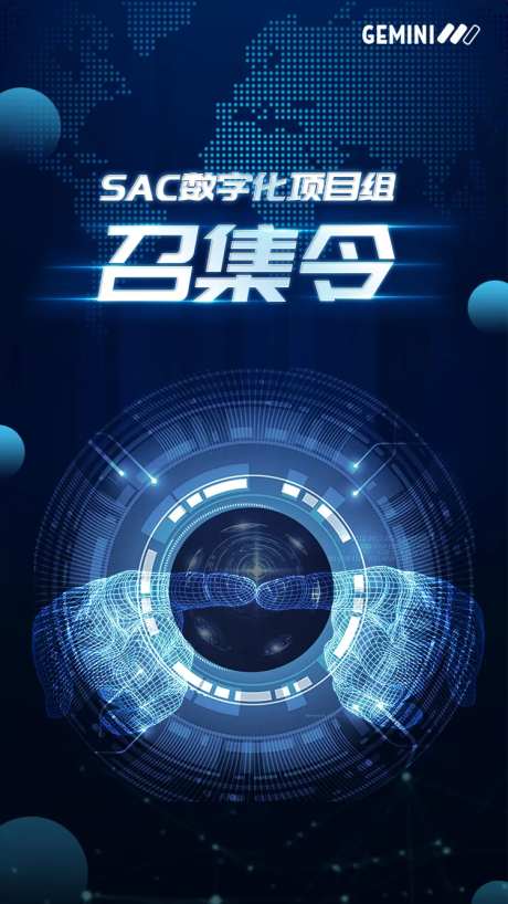 蓝色人工智能科技感召集令海报-采灵感-https://www.cailinggan.com/