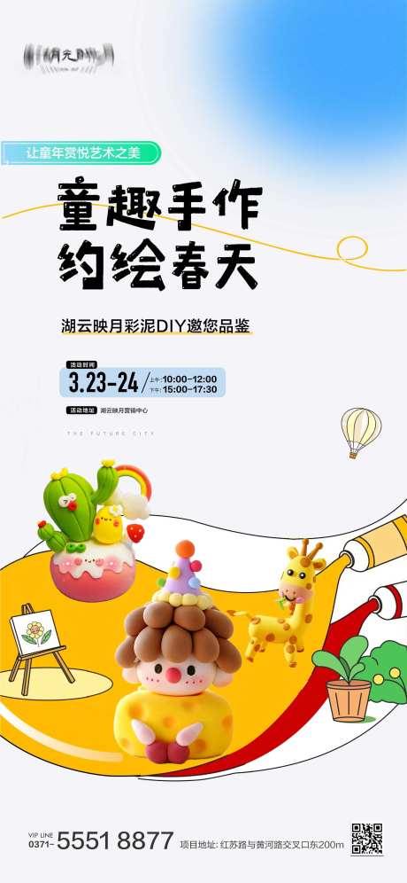彩泥陶艺活动海报-采灵感-https://www.cailinggan.com/