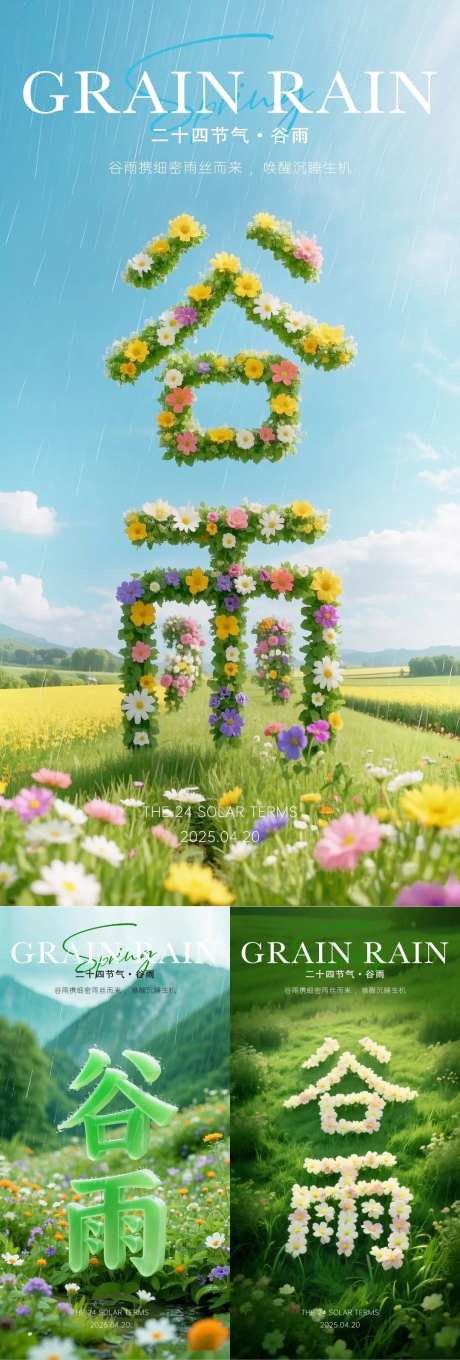 谷雨c4d微距创意系列海报-采灵感-https://www.cailinggan.com/