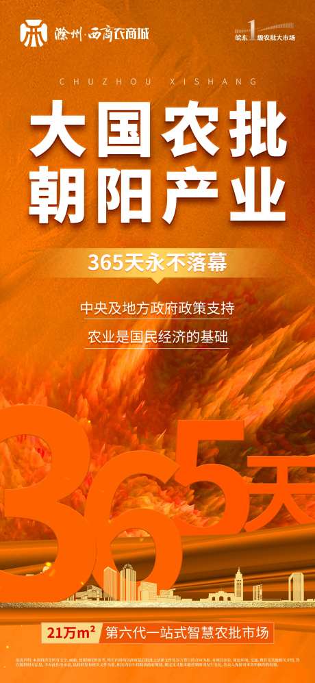 地产大国农批朝阳产业海报-采灵感-https://www.cailinggan.com/