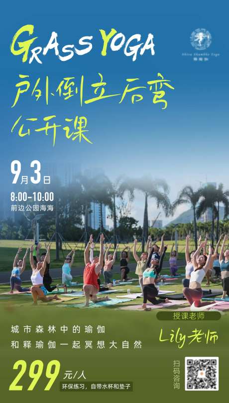 草地瑜伽海报-采灵感-https://www.cailinggan.com/