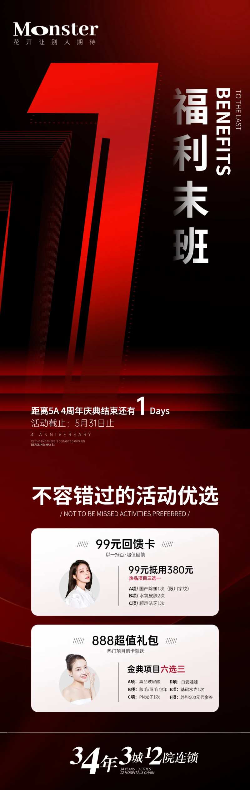 医美倒计时海报-采灵感-cailinggan.com