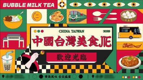 台湾美食主视觉-采灵感-https://www.cailinggan.com/