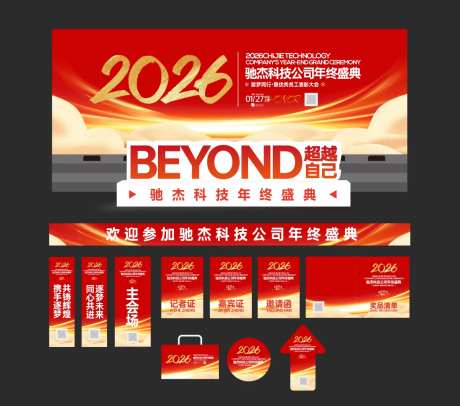 网络科技年会物料延展背景板-采灵感-https://www.cailinggan.com/