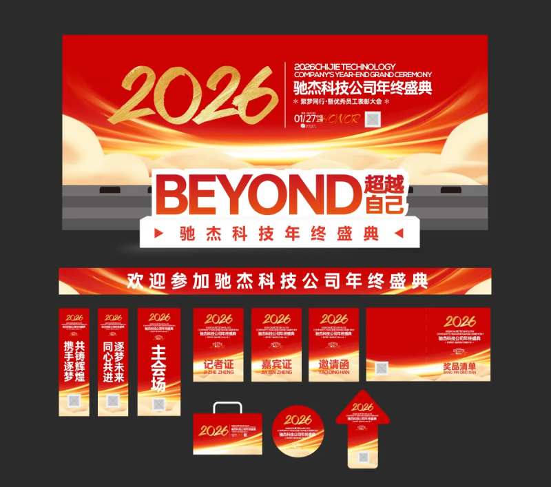 网络科技年会物料延展背景板-采灵感-cailinggan.com