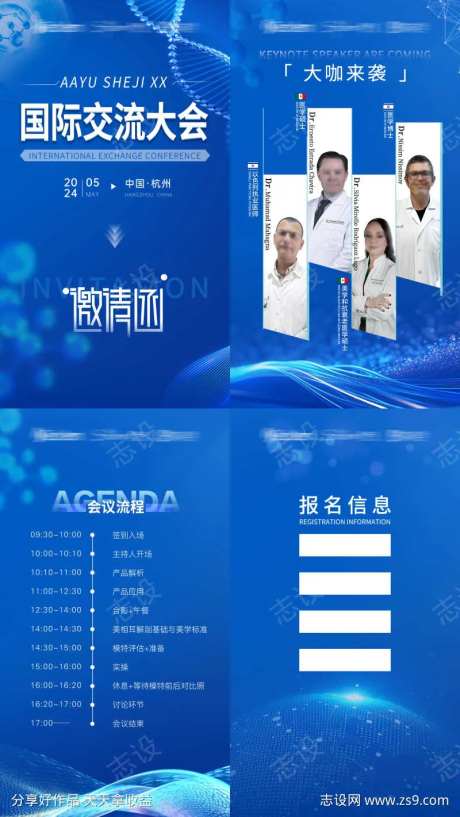 国际会议邀请函-采灵感-https://www.cailinggan.com/
