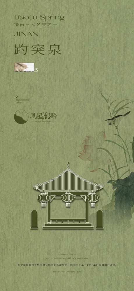 济南地标建筑海报-采灵感-https://www.cailinggan.com/