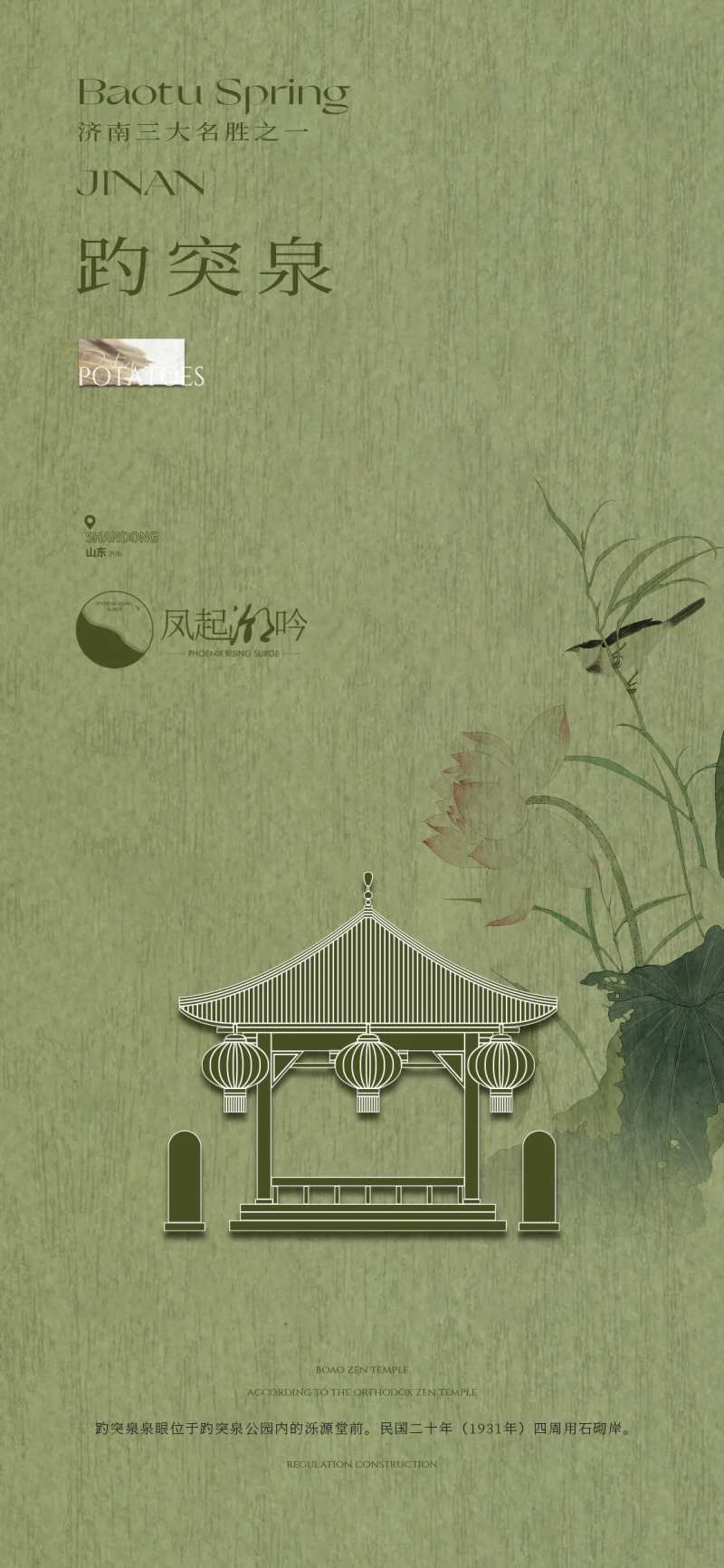 济南地标建筑海报-采灵感-cailinggan.com