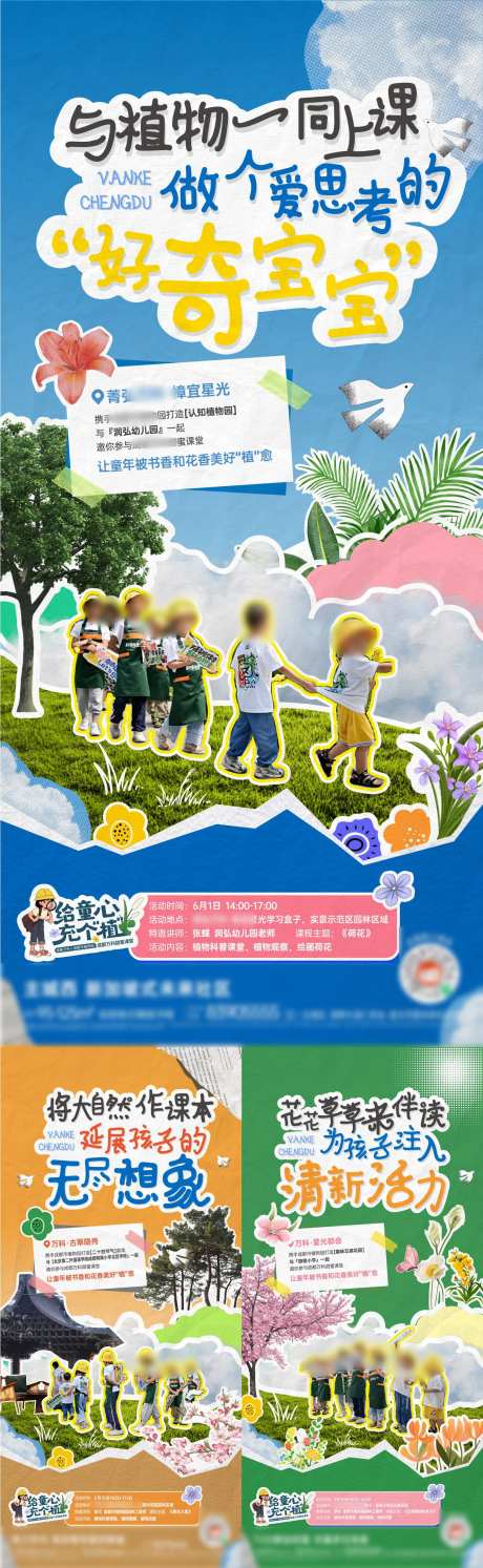 植物园拼贴风海报-采灵感-https://www.cailinggan.com/