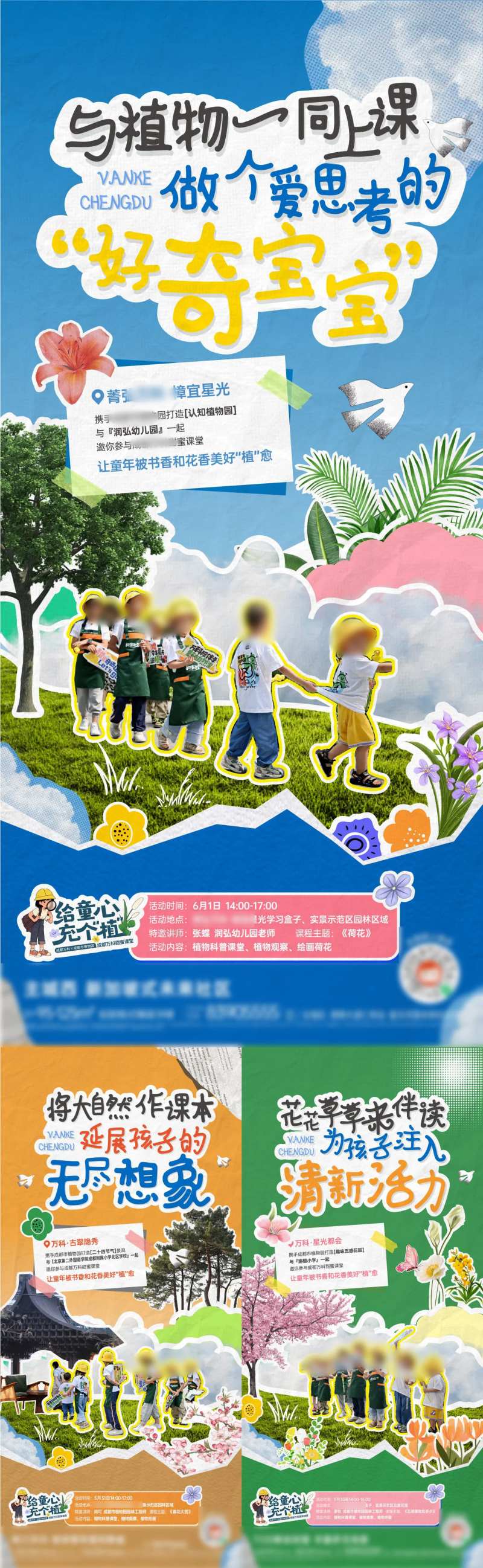 植物园拼贴风海报-采灵感-cailinggan.com