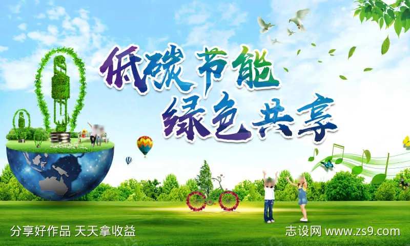 文明城市低碳节能-采灵感-cailinggan.com