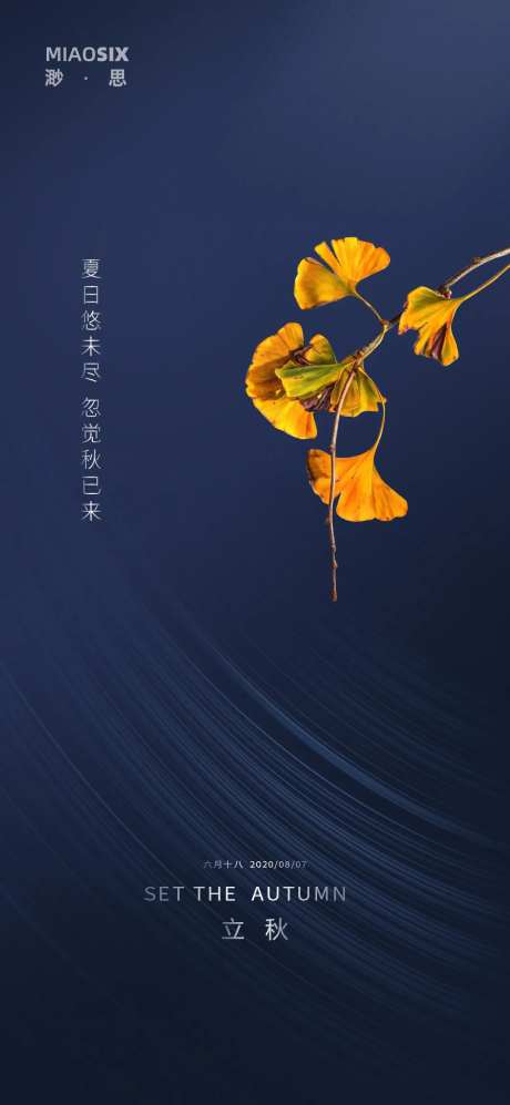 立秋节气深色海报-采灵感-https://www.cailinggan.com/
