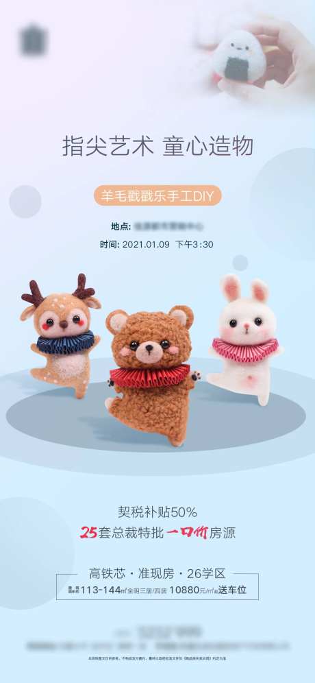暖场活动羊毛戳戳乐DIY海报-采灵感-https://www.cailinggan.com/