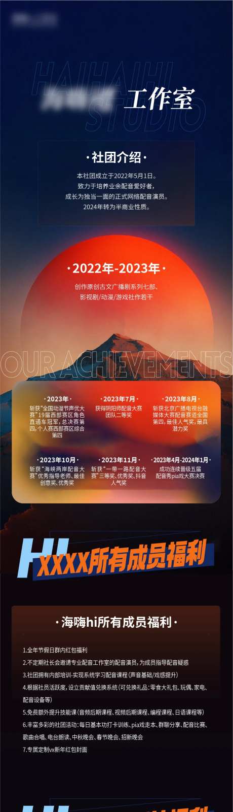 工作室招新长图海报-采灵感-https://www.cailinggan.com/