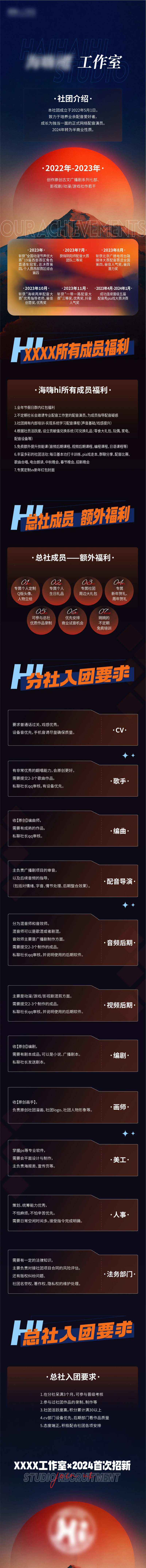 工作室招新长图海报-采灵感-cailinggan.com