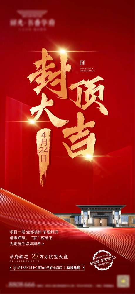 地产封顶大吉-采灵感-https://www.cailinggan.com/