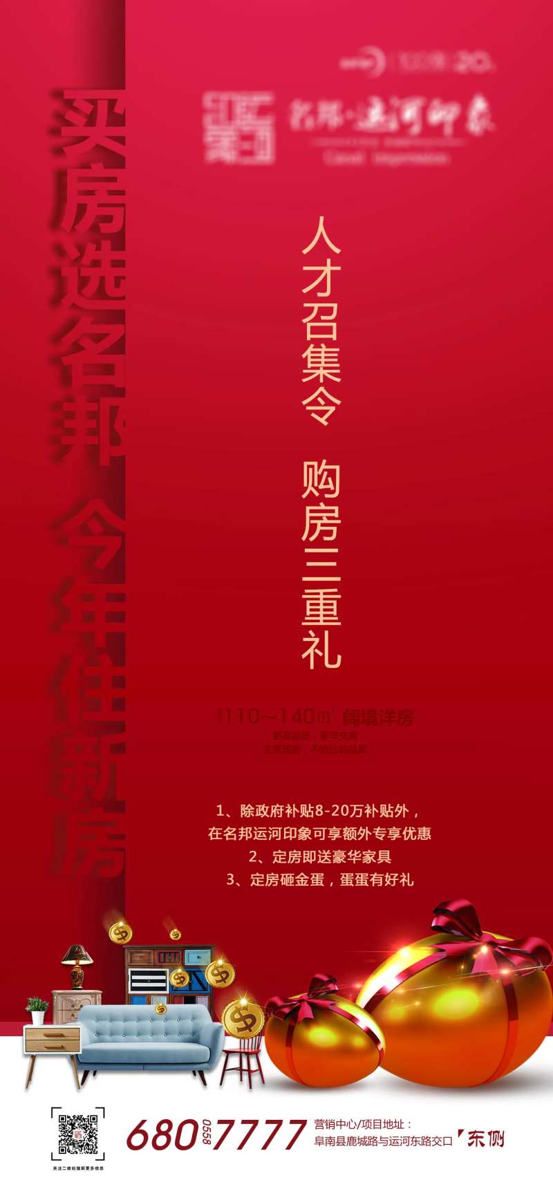 房地产购房礼三重礼海报-采灵感-cailinggan.com